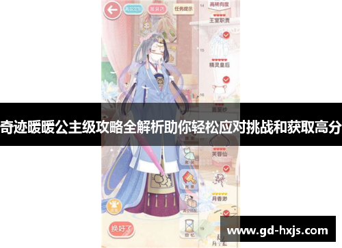 奇迹暖暖公主级攻略全解析助你轻松应对挑战和获取高分