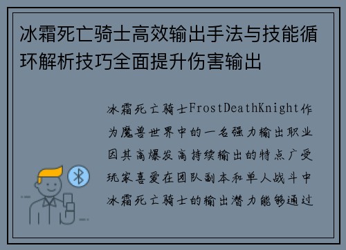 冰霜死亡骑士高效输出手法与技能循环解析技巧全面提升伤害输出