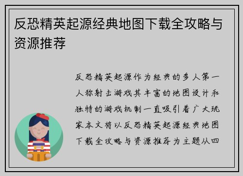 反恐精英起源经典地图下载全攻略与资源推荐