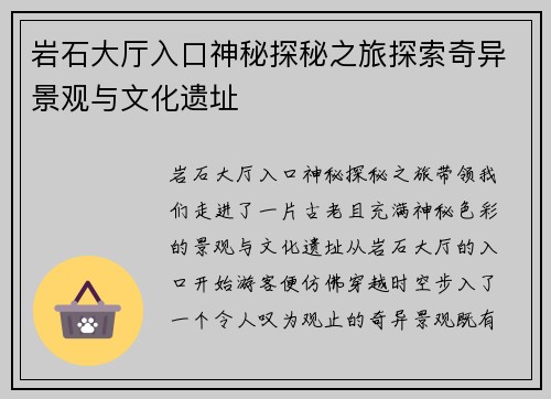 岩石大厅入口神秘探秘之旅探索奇异景观与文化遗址