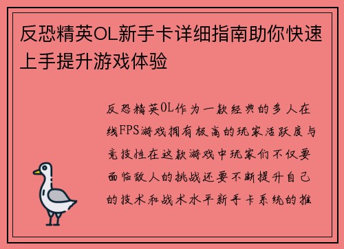 反恐精英OL新手卡详细指南助你快速上手提升游戏体验