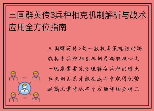 三国群英传3兵种相克机制解析与战术应用全方位指南