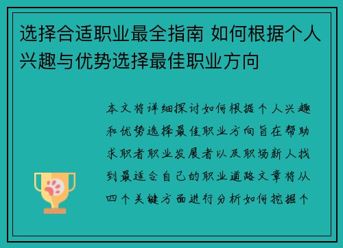 选择合适职业最全指南 如何根据个人兴趣与优势选择最佳职业方向